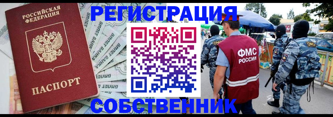 временная регистрация надежно в Кимрах